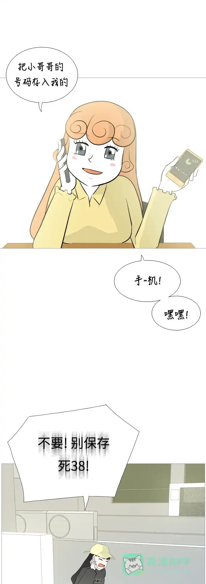 《嫩男嫩女》[第124话] 我也没想到我是这样的（我...） 第13页