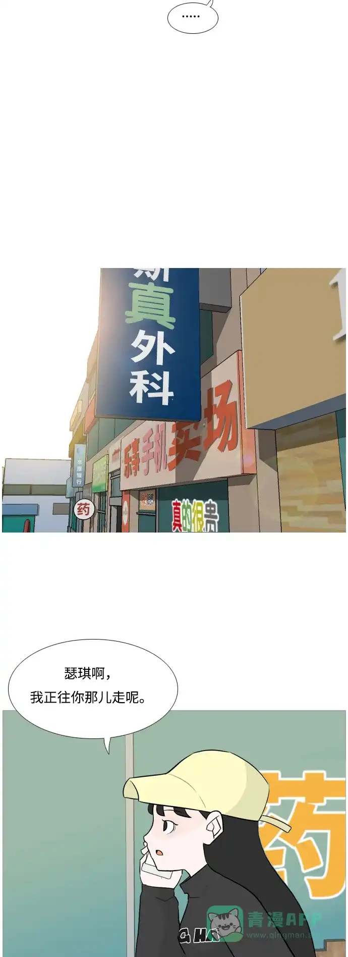 《嫩男嫩女》[第124话] 我也没想到我是这样的（我...） 第26页