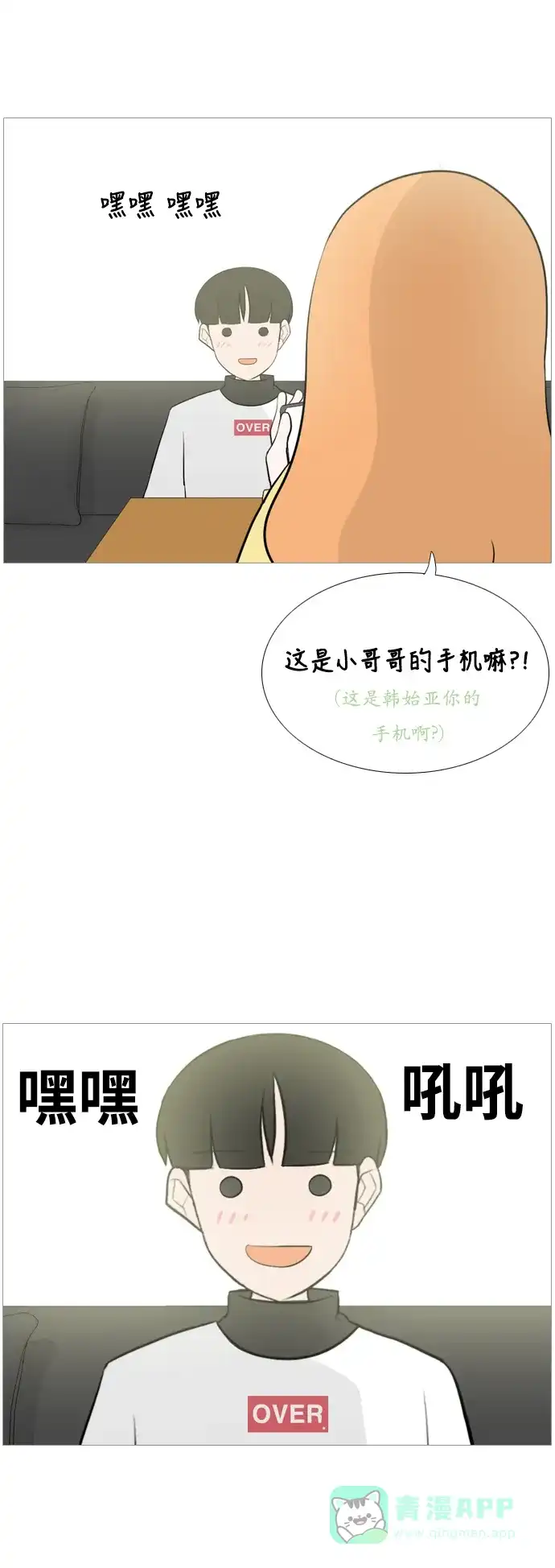 《嫩男嫩女》[第124话] 我也没想到我是这样的（我...） 第12页