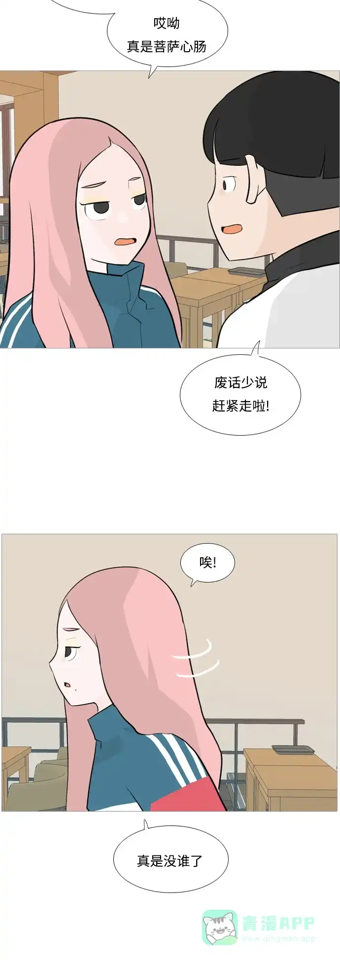 《嫩男嫩女》[第124话] 我也没想到我是这样的（我...） 第5页