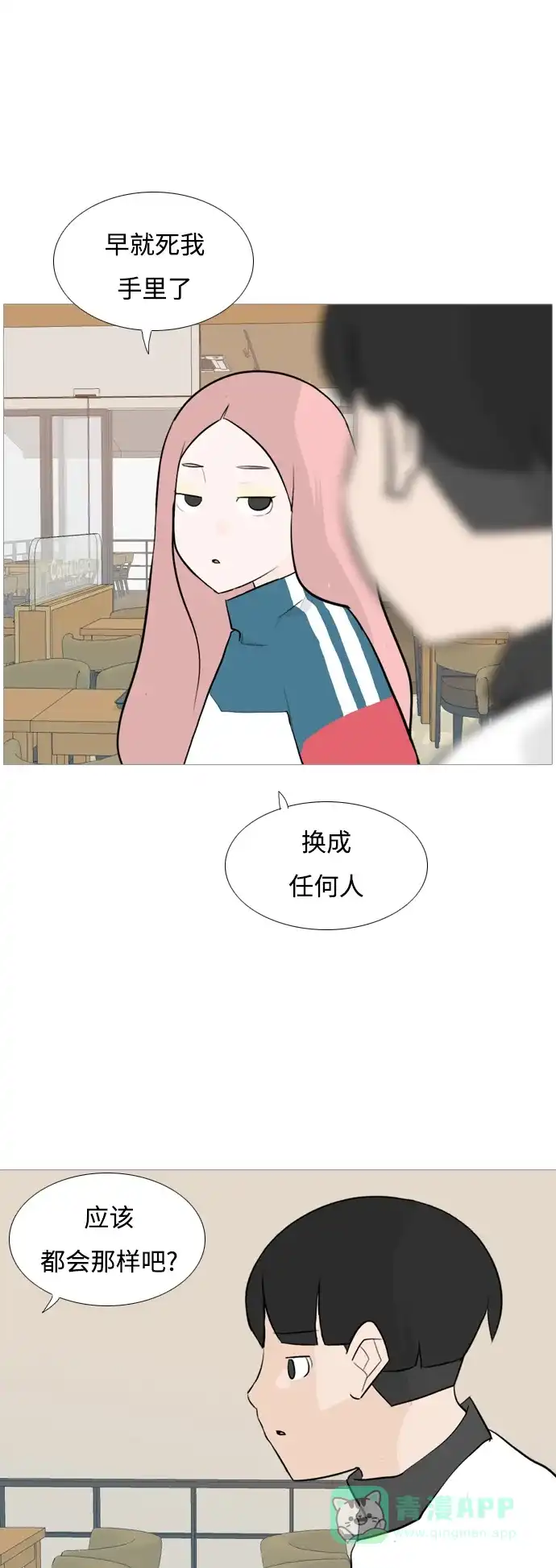 《嫩男嫩女》[第124话] 我也没想到我是这样的（我...） 第7页