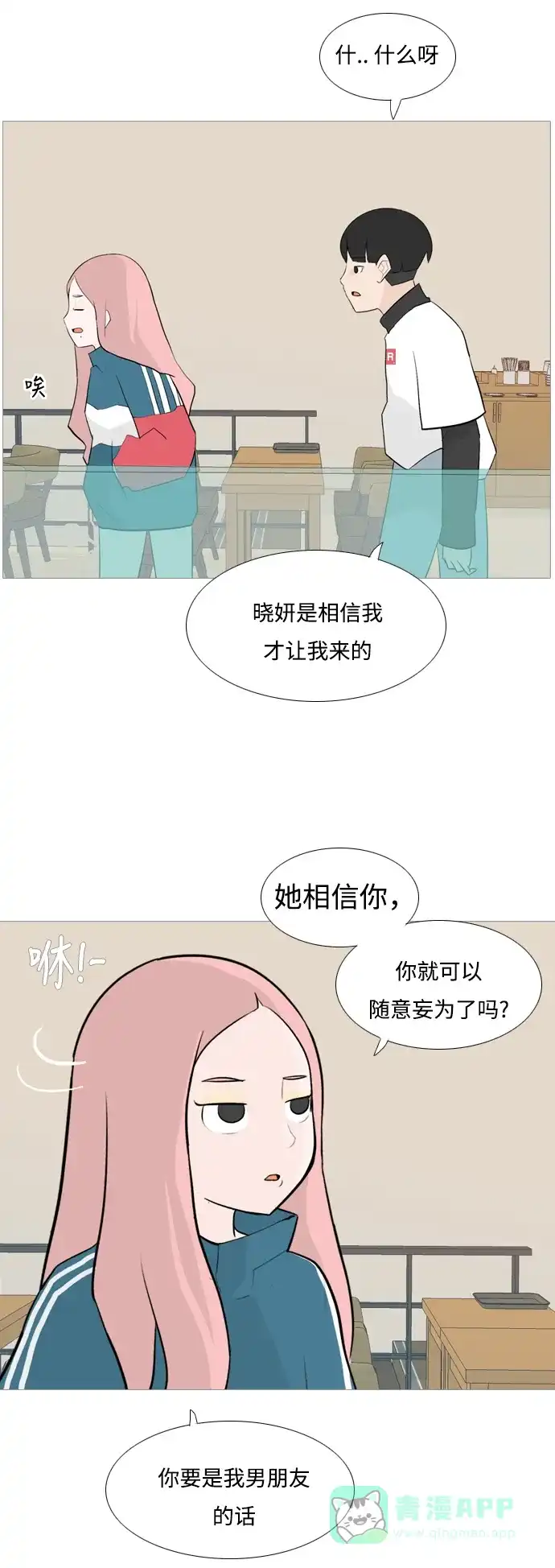 《嫩男嫩女》[第124话] 我也没想到我是这样的（我...） 第6页