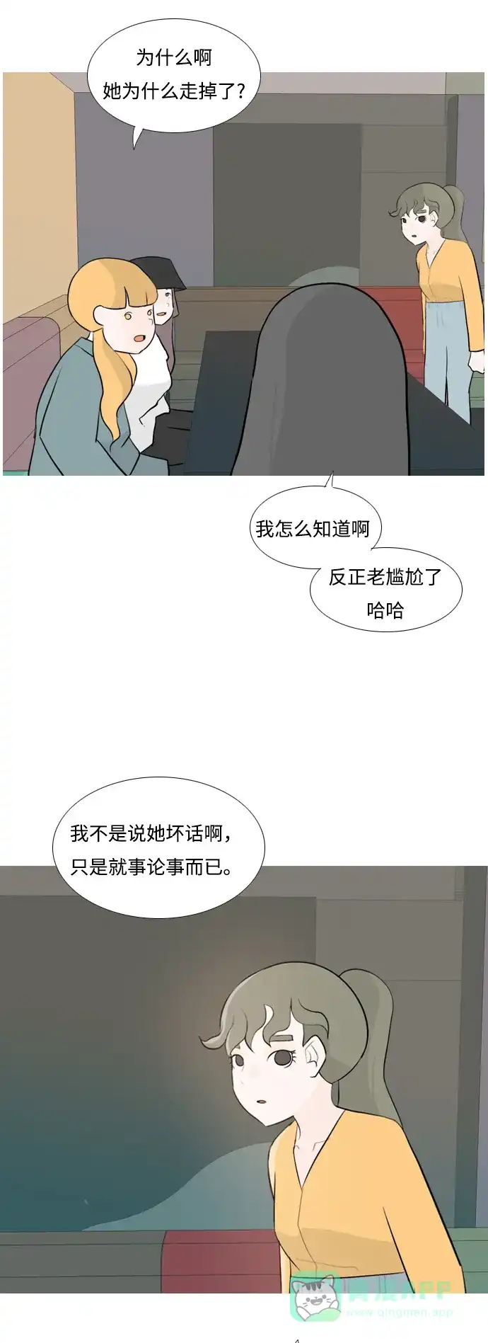 《嫩男嫩女》[第124话] 我也没想到我是这样的（我...） 第25页