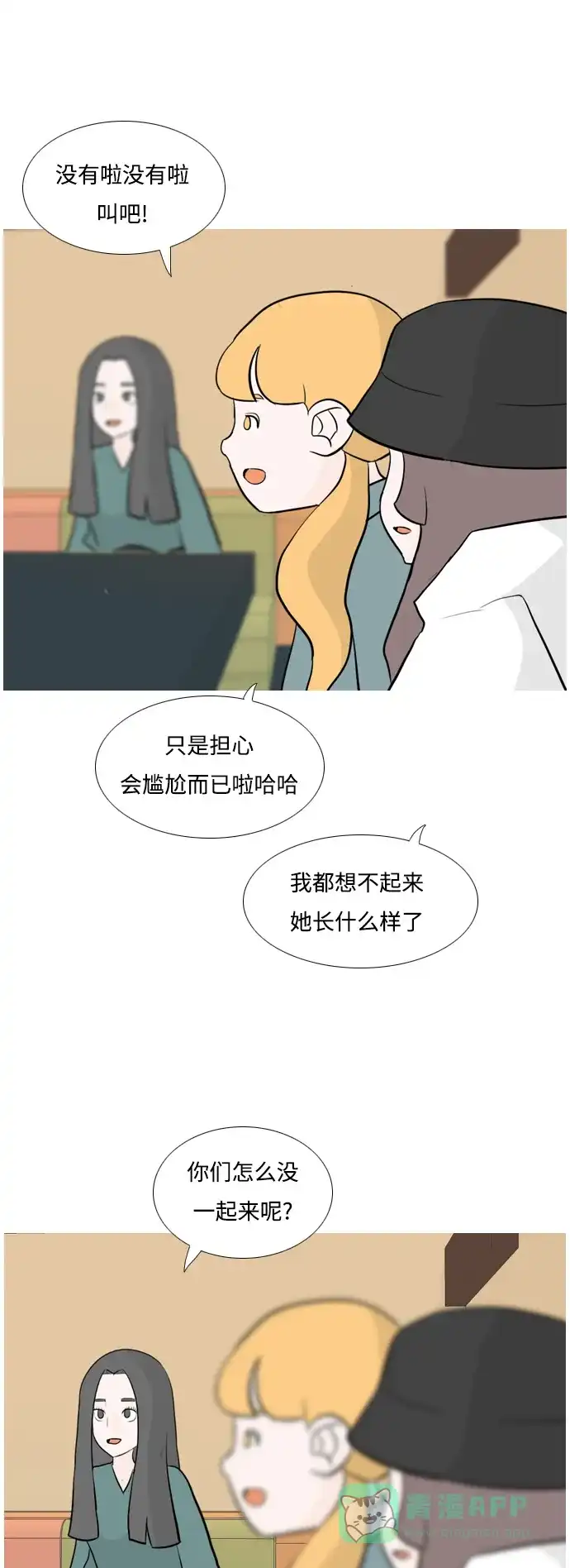 《嫩男嫩女》[第124话] 我也没想到我是这样的（我...） 第23页
