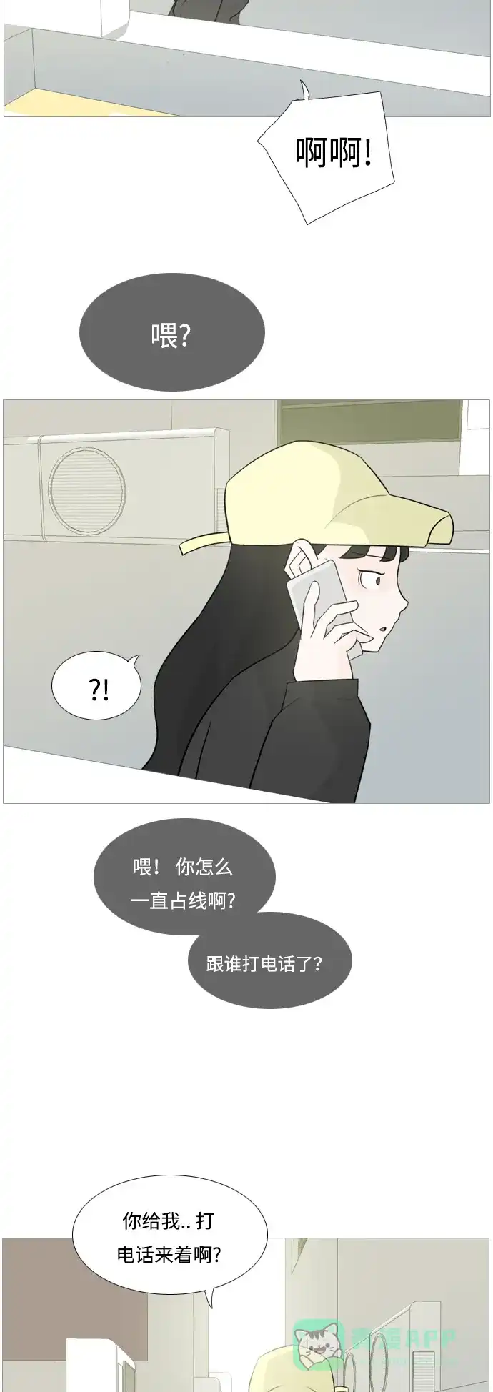 《嫩男嫩女》[第124话] 我也没想到我是这样的（我...） 第14页