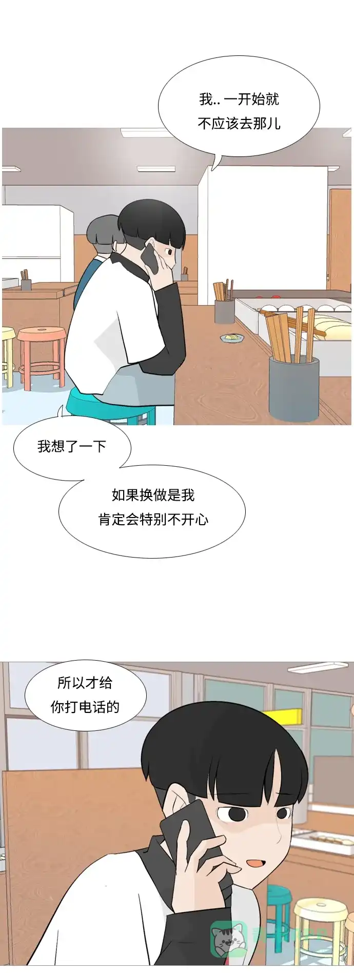 《嫩男嫩女》[第124话] 我也没想到我是这样的（我...） 第17页