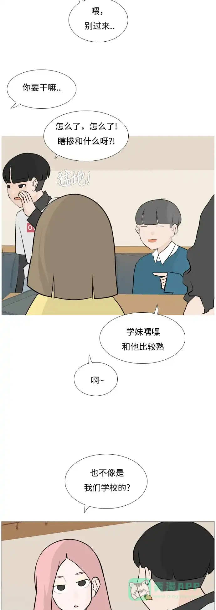《嫩男嫩女》[第124话] 我也没想到我是这样的（我...） 第3页