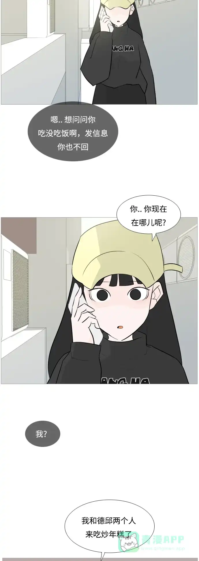《嫩男嫩女》[第124话] 我也没想到我是这样的（我...） 第15页