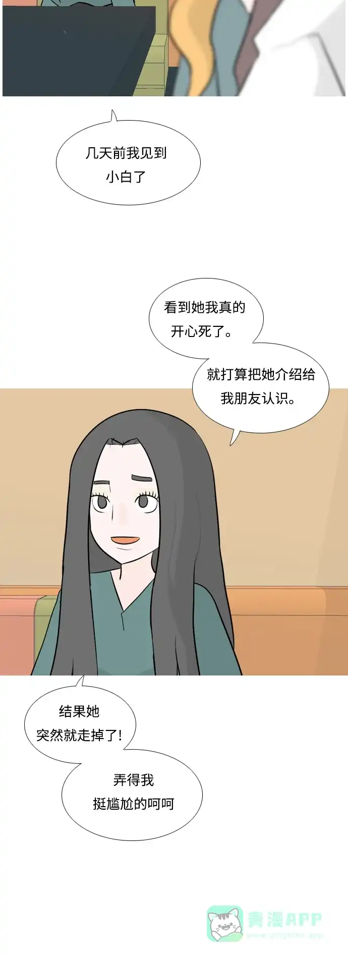 《嫩男嫩女》[第124话] 我也没想到我是这样的（我...） 第24页