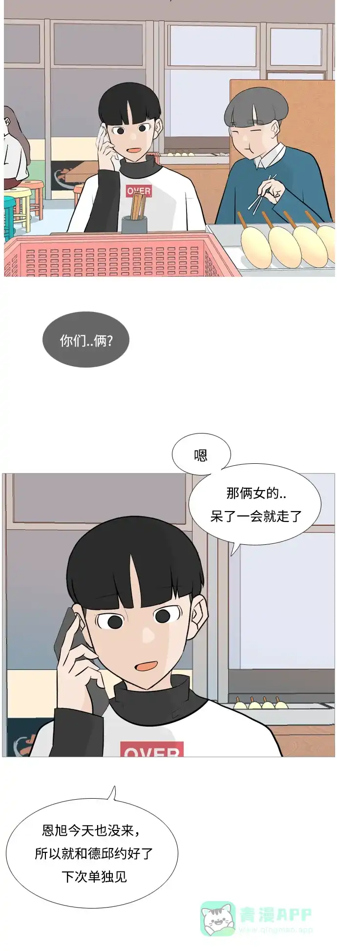 《嫩男嫩女》[第124话] 我也没想到我是这样的（我...） 第16页
