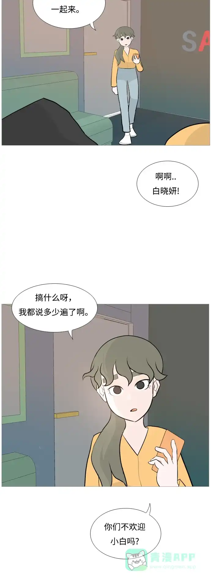 《嫩男嫩女》[第124话] 我也没想到我是这样的（我...） 第22页