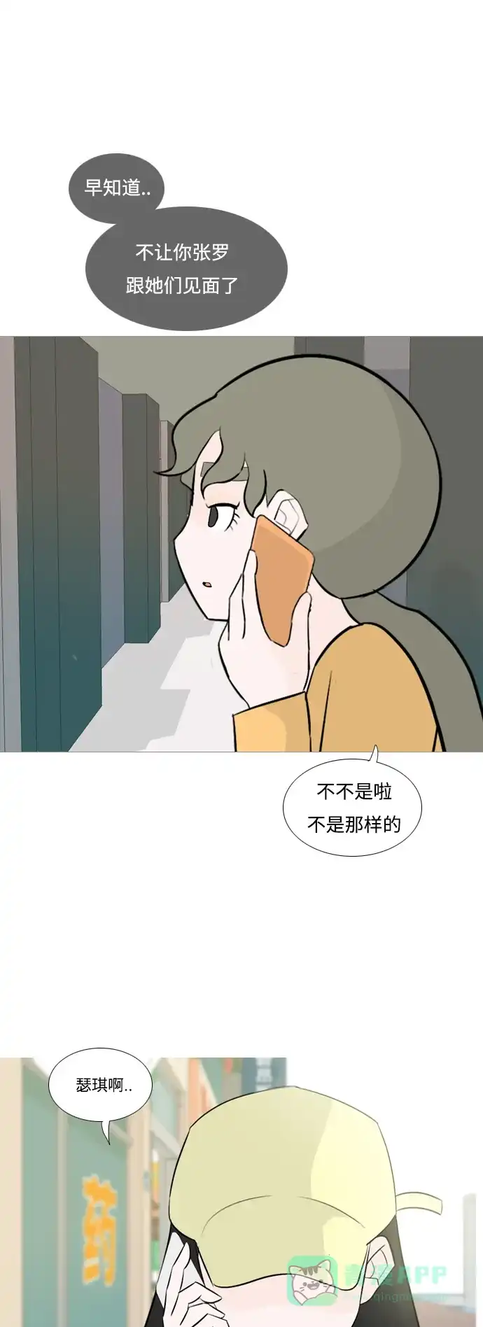 《嫩男嫩女》[第124话] 我也没想到我是这样的（我...） 第29页