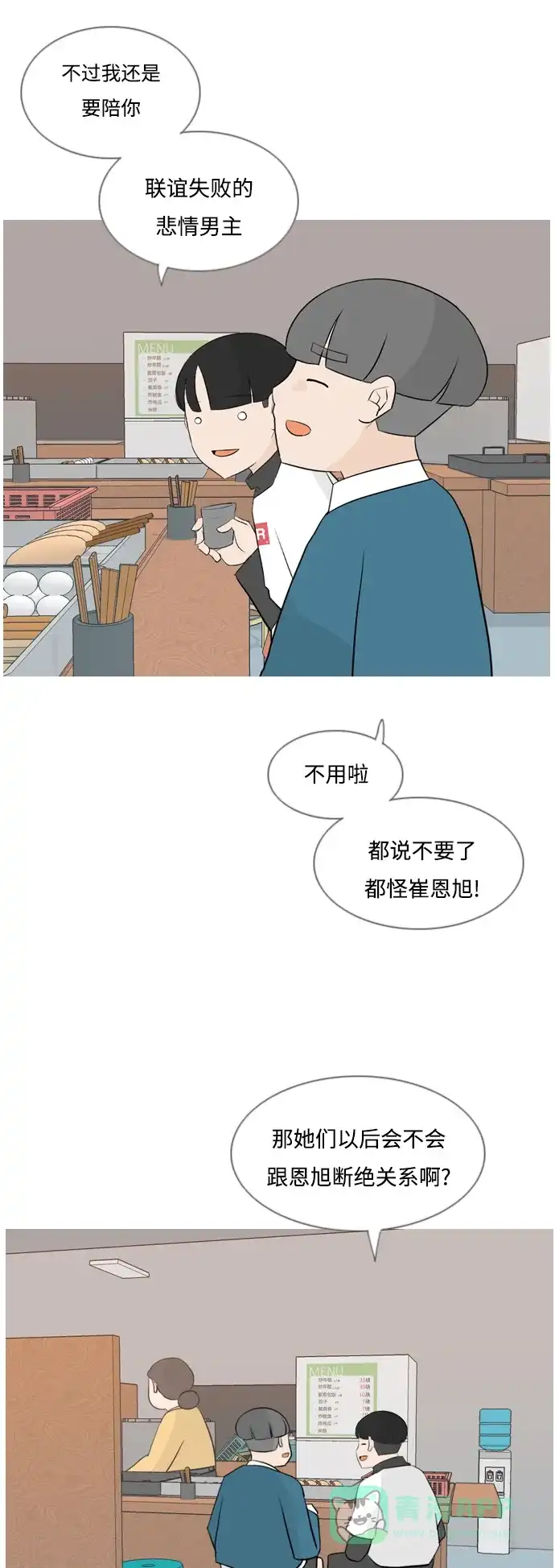 《嫩男嫩女》[第125话] 我也没想到我是这样的（假装没事） 第16页