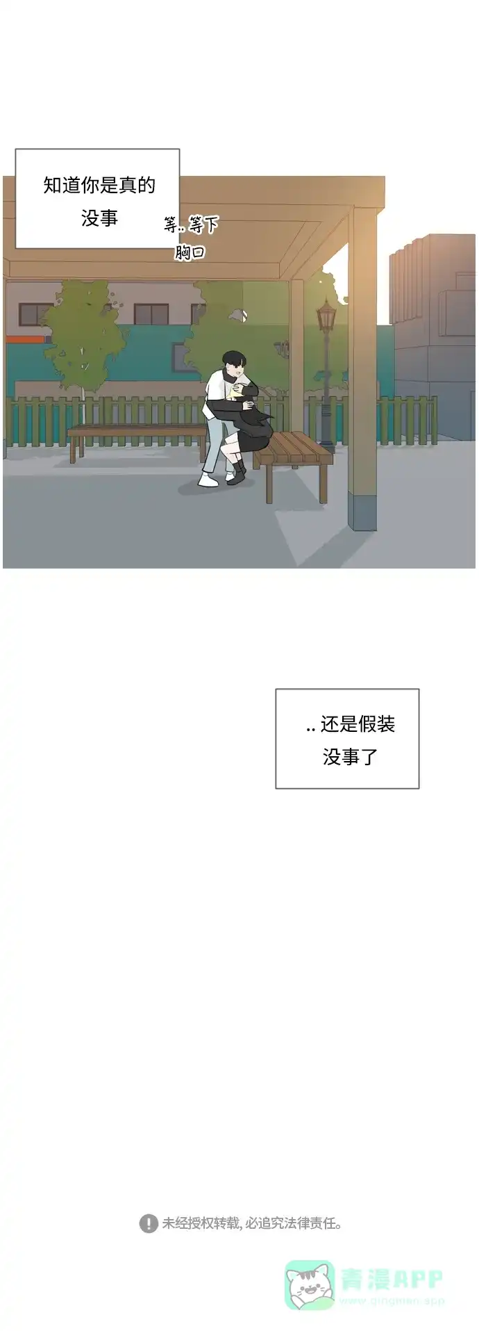 《嫩男嫩女》[第125话] 我也没想到我是这样的（假装没事） 第32页