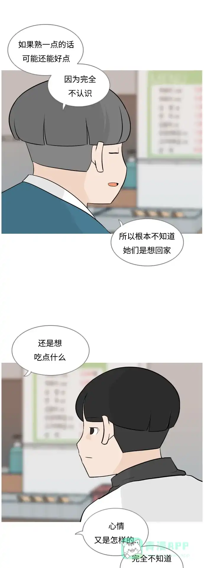 《嫩男嫩女》[第125话] 我也没想到我是这样的（假装没事） 第18页