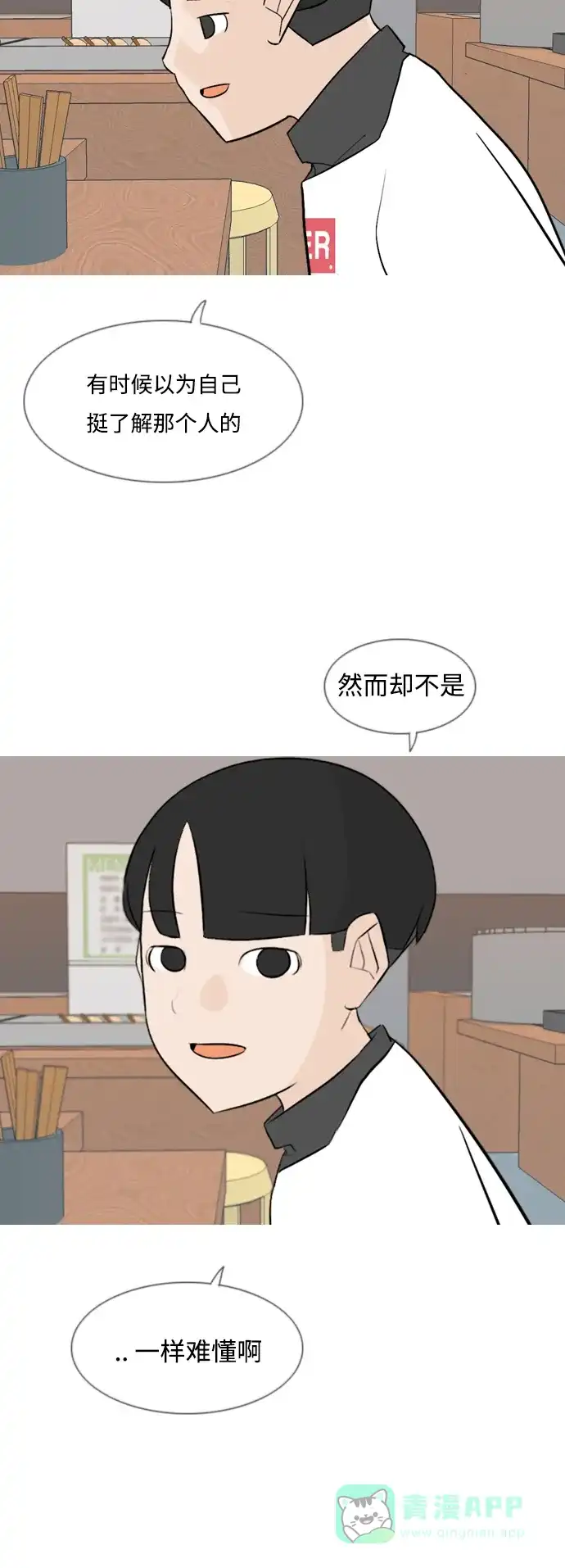 《嫩男嫩女》[第125话] 我也没想到我是这样的（假装没事） 第20页