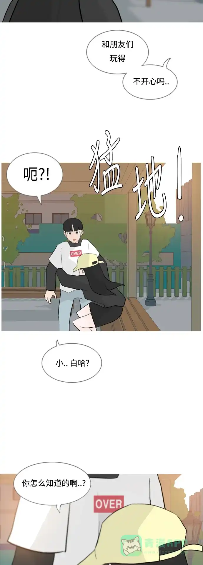 《嫩男嫩女》[第125话] 我也没想到我是这样的（假装没事） 第30页