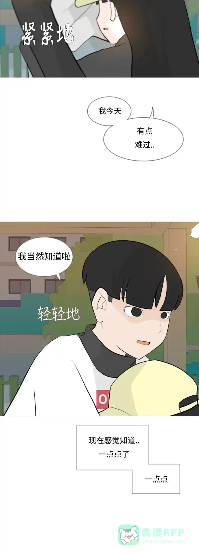 《嫩男嫩女》[第125话] 我也没想到我是这样的（假装没事） 第31页