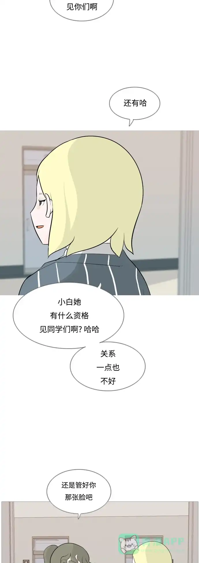 《嫩男嫩女》[第125话] 我也没想到我是这样的（假装没事） 第8页