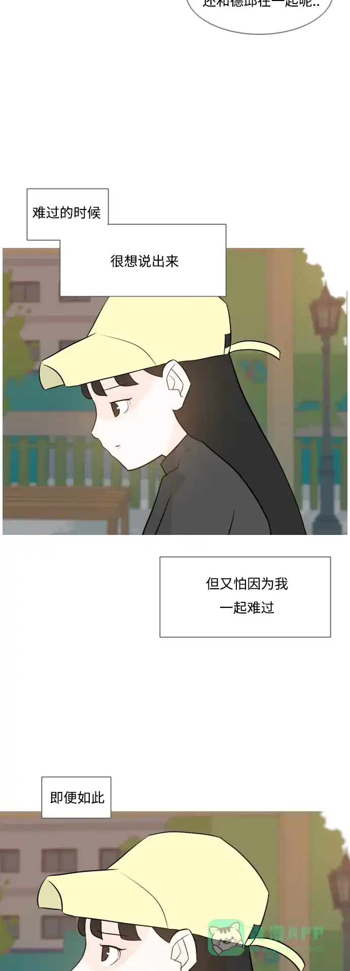 《嫩男嫩女》[第125话] 我也没想到我是这样的（假装没事） 第23页