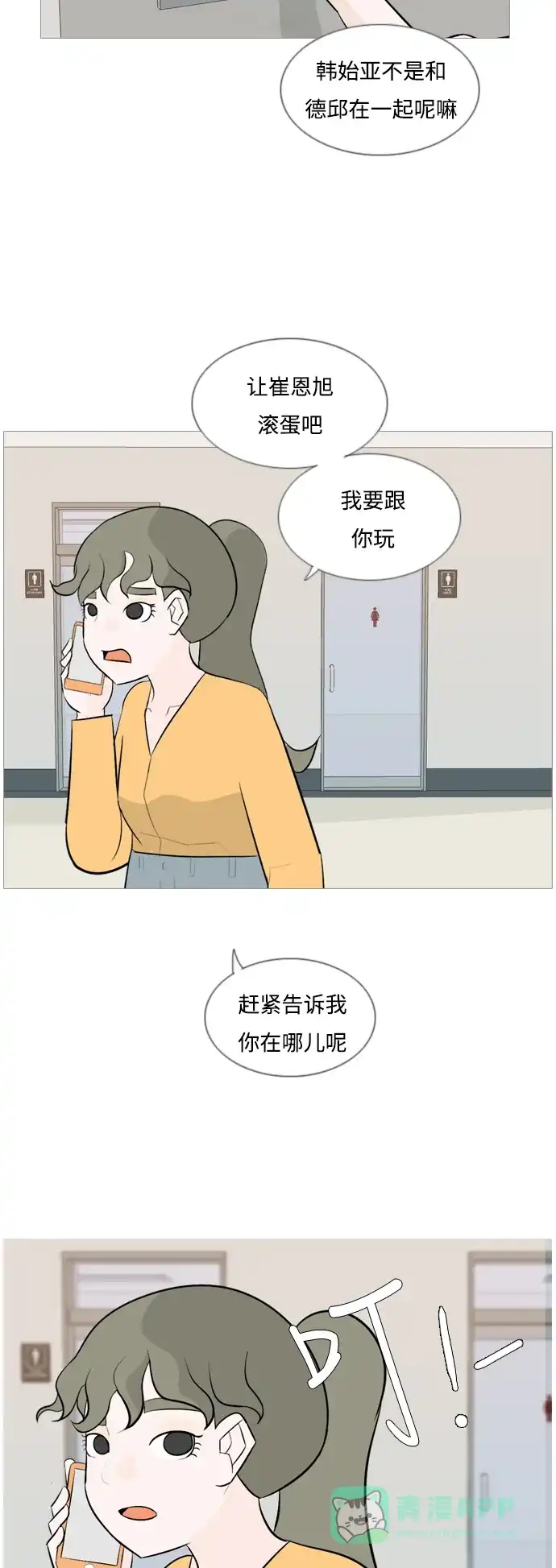 《嫩男嫩女》[第125话] 我也没想到我是这样的（假装没事） 第4页