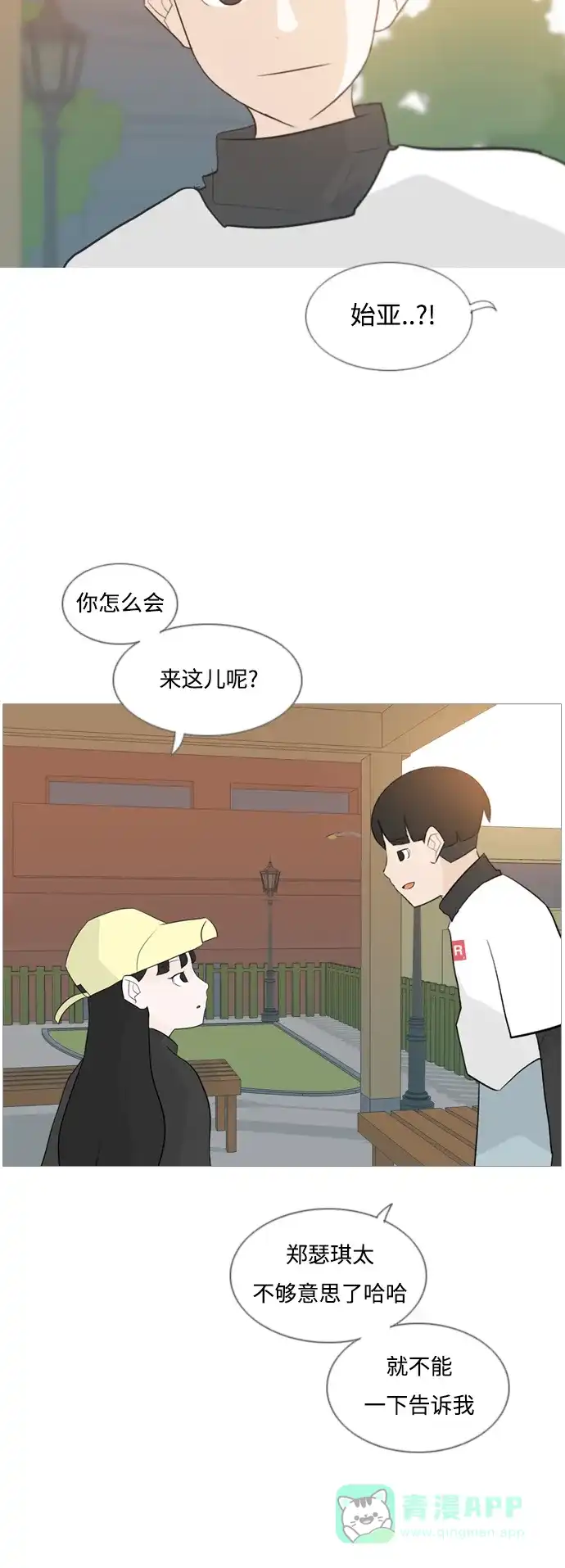 《嫩男嫩女》[第125话] 我也没想到我是这样的（假装没事） 第28页