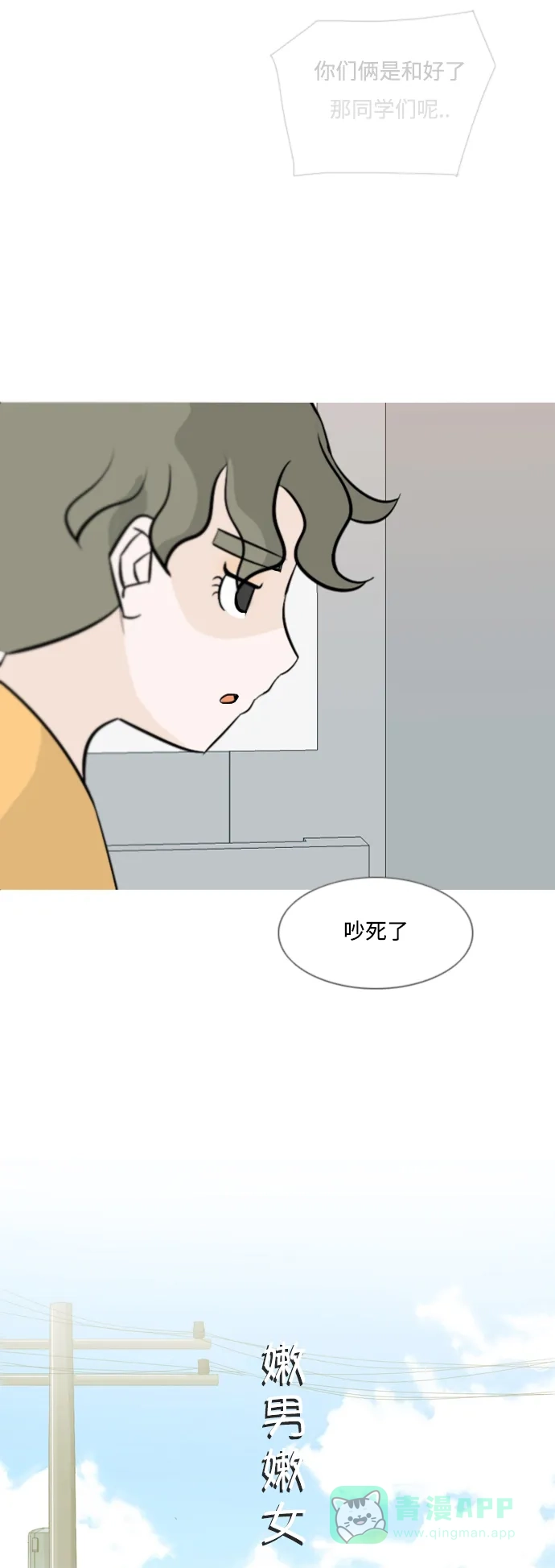 《嫩男嫩女》[第125话] 我也没想到我是这样的（假装没事） 第13页