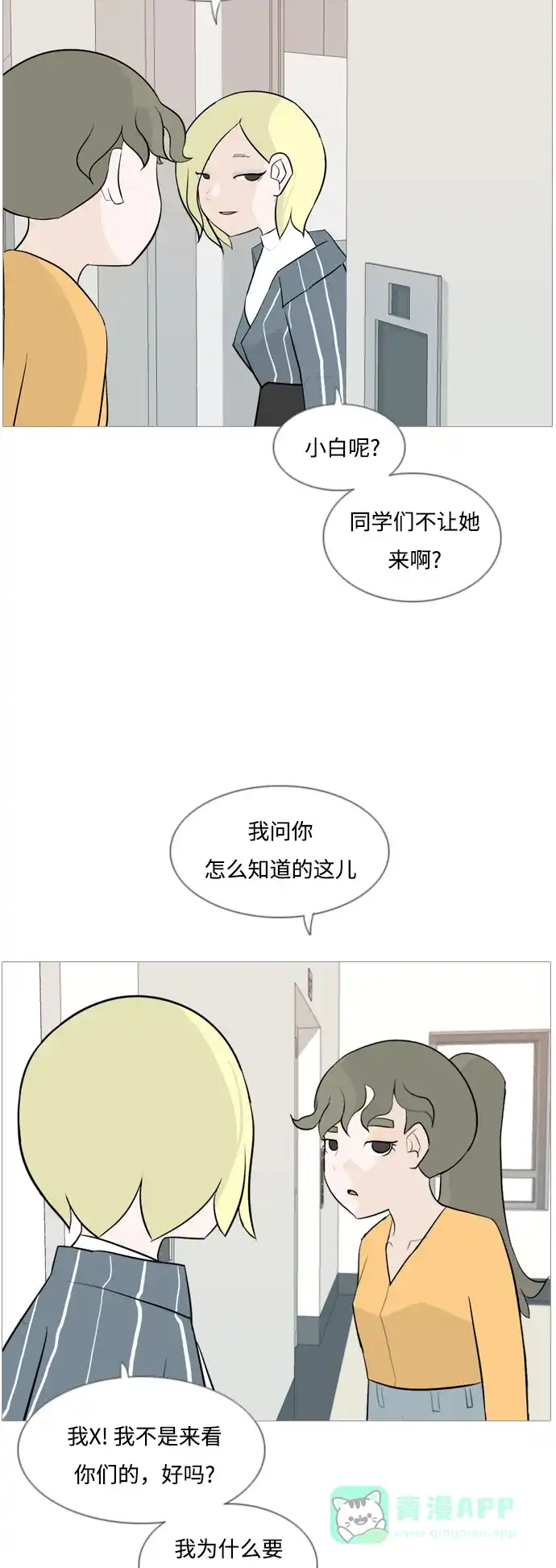 《嫩男嫩女》[第125话] 我也没想到我是这样的（假装没事） 第7页