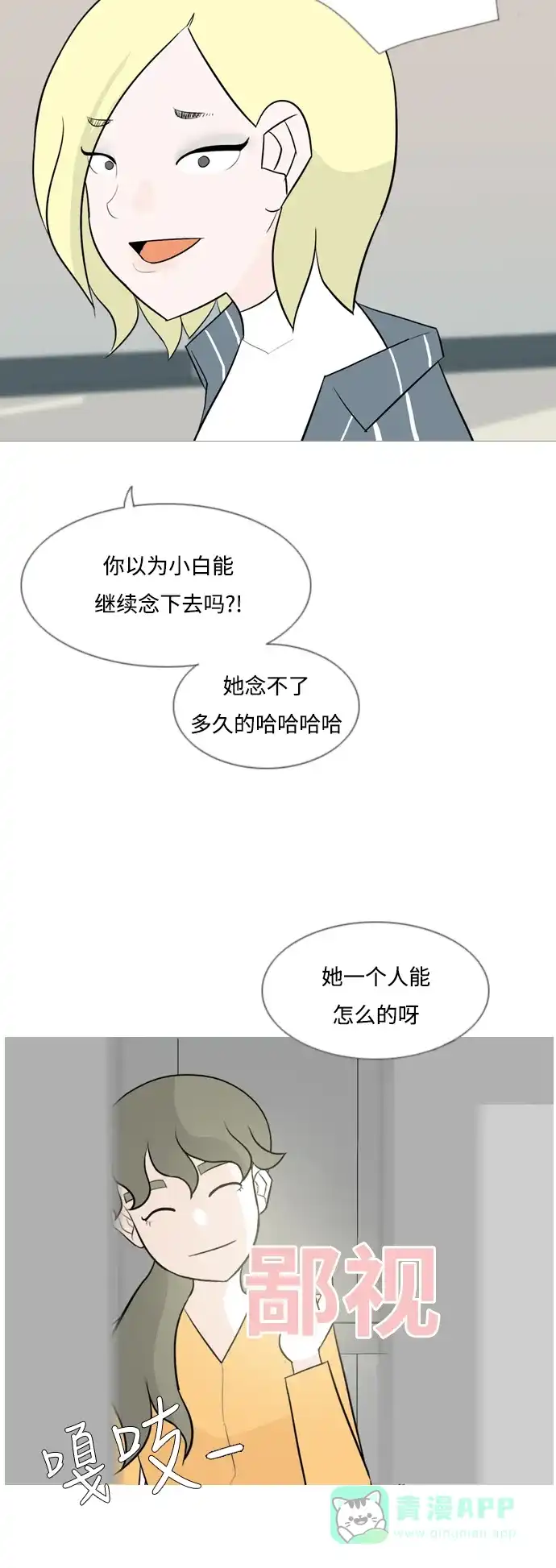 《嫩男嫩女》[第125话] 我也没想到我是这样的（假装没事） 第11页
