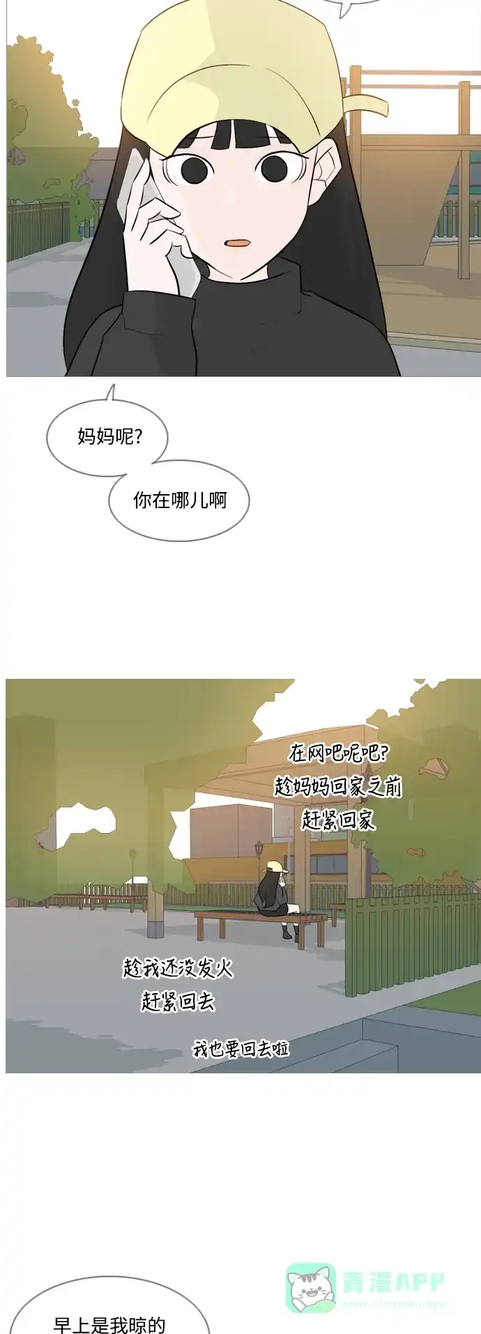 《嫩男嫩女》[第125话] 我也没想到我是这样的（假装没事） 第25页