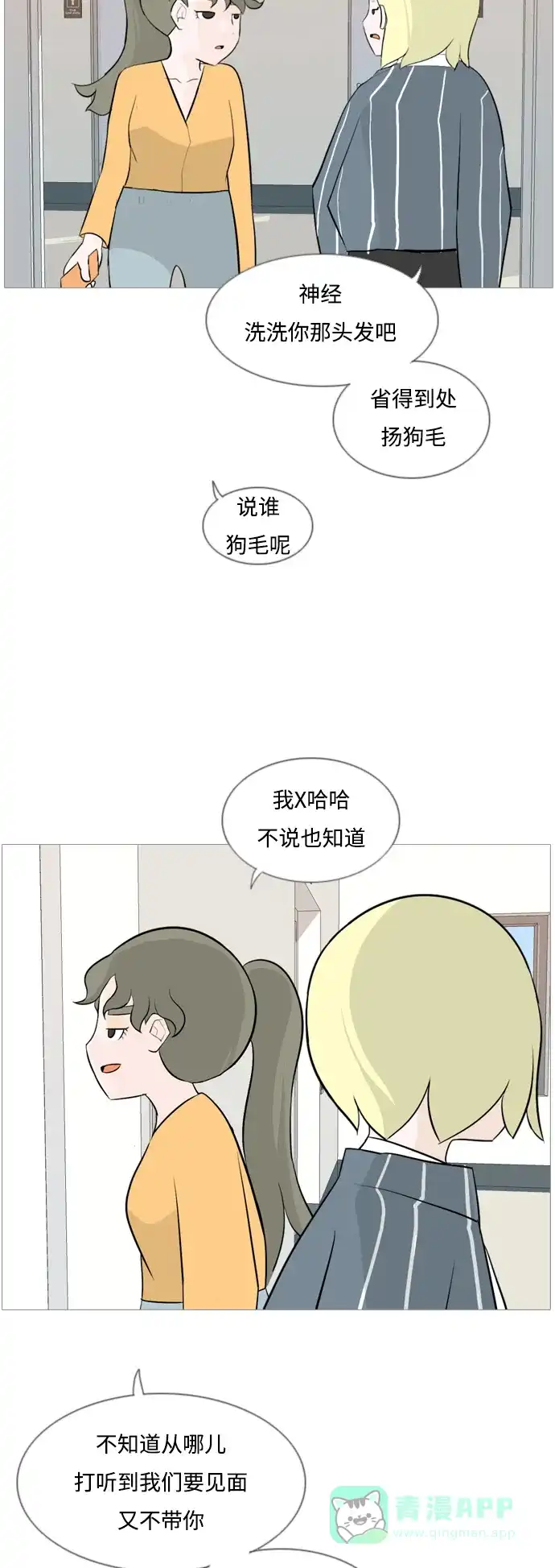 《嫩男嫩女》[第125话] 我也没想到我是这样的（假装没事） 第9页