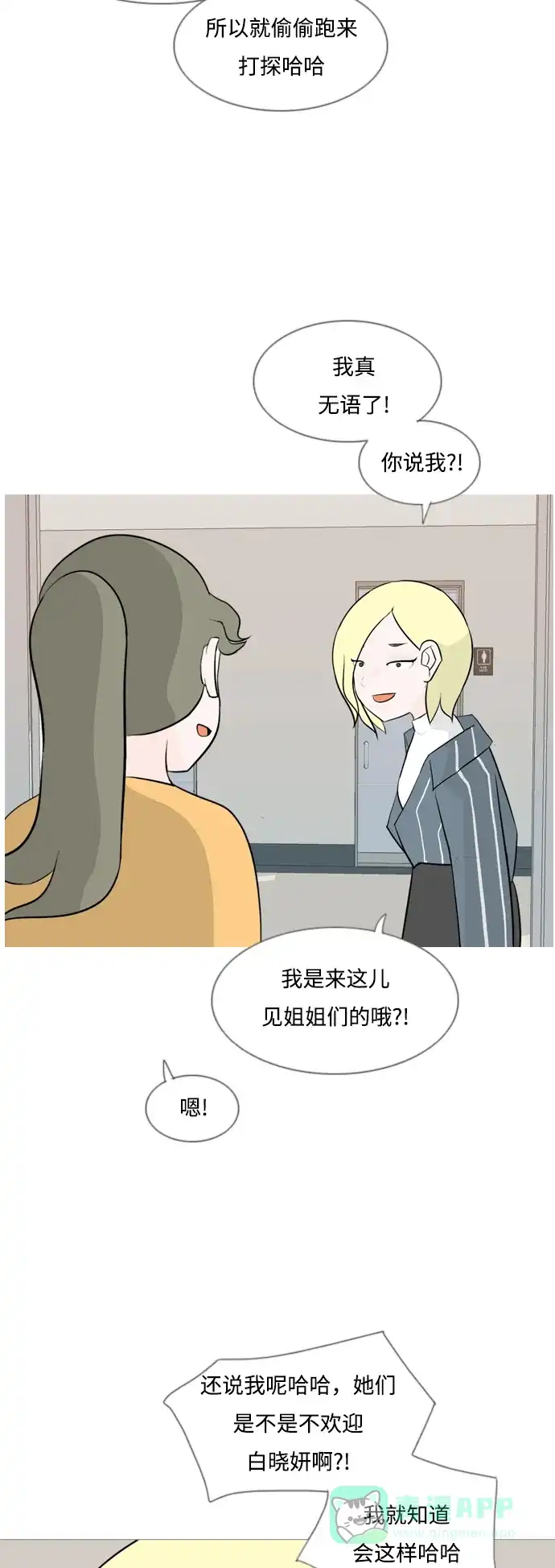 《嫩男嫩女》[第125话] 我也没想到我是这样的（假装没事） 第10页