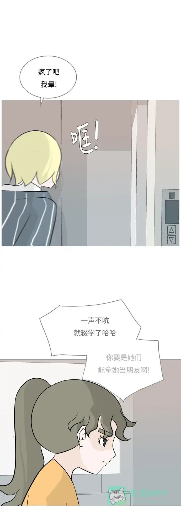 《嫩男嫩女》[第125话] 我也没想到我是这样的（假装没事） 第12页