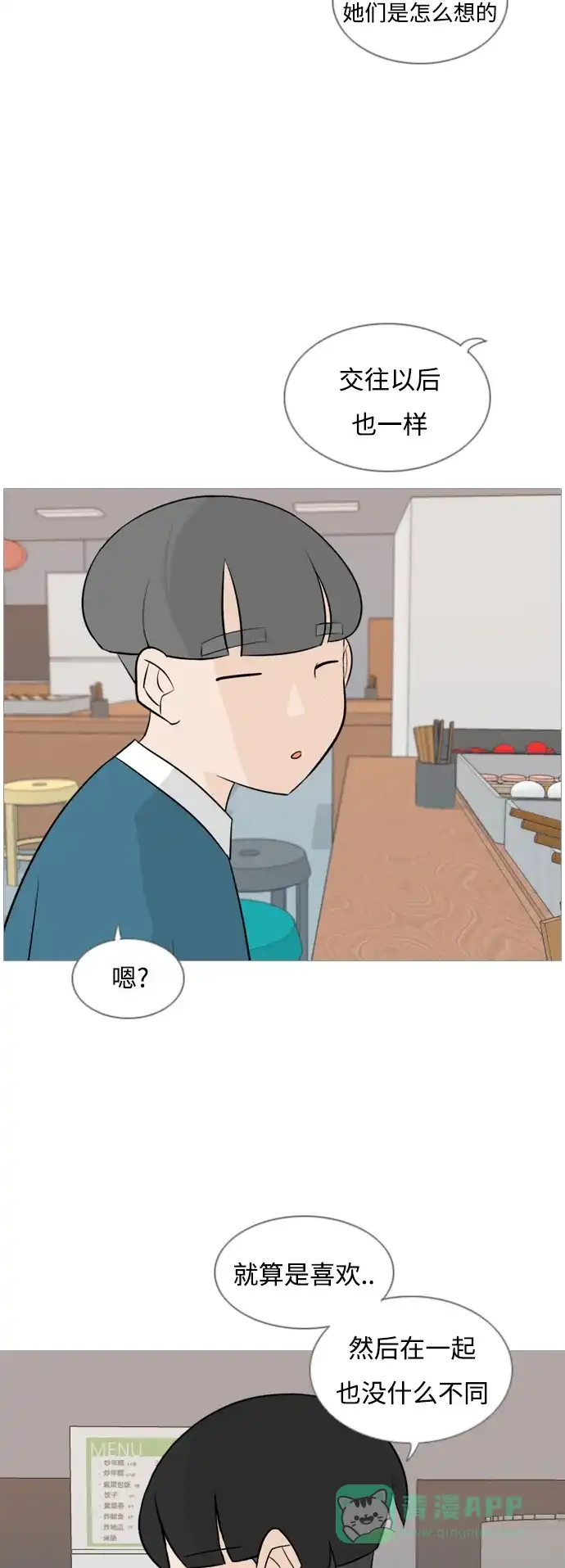 《嫩男嫩女》[第125话] 我也没想到我是这样的（假装没事） 第19页