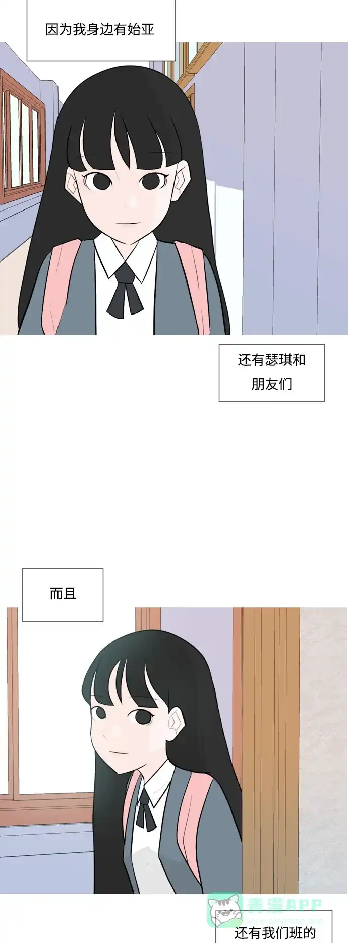 《嫩男嫩女》[第126话] 周一疲乏症 第12页