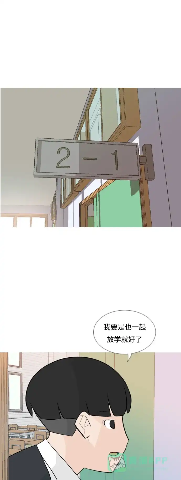 《嫩男嫩女》[第126话] 周一疲乏症 第27页