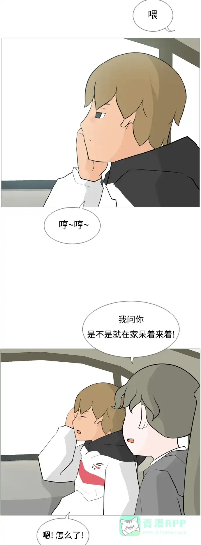 《嫩男嫩女》[第126话] 周一疲乏症 第3页