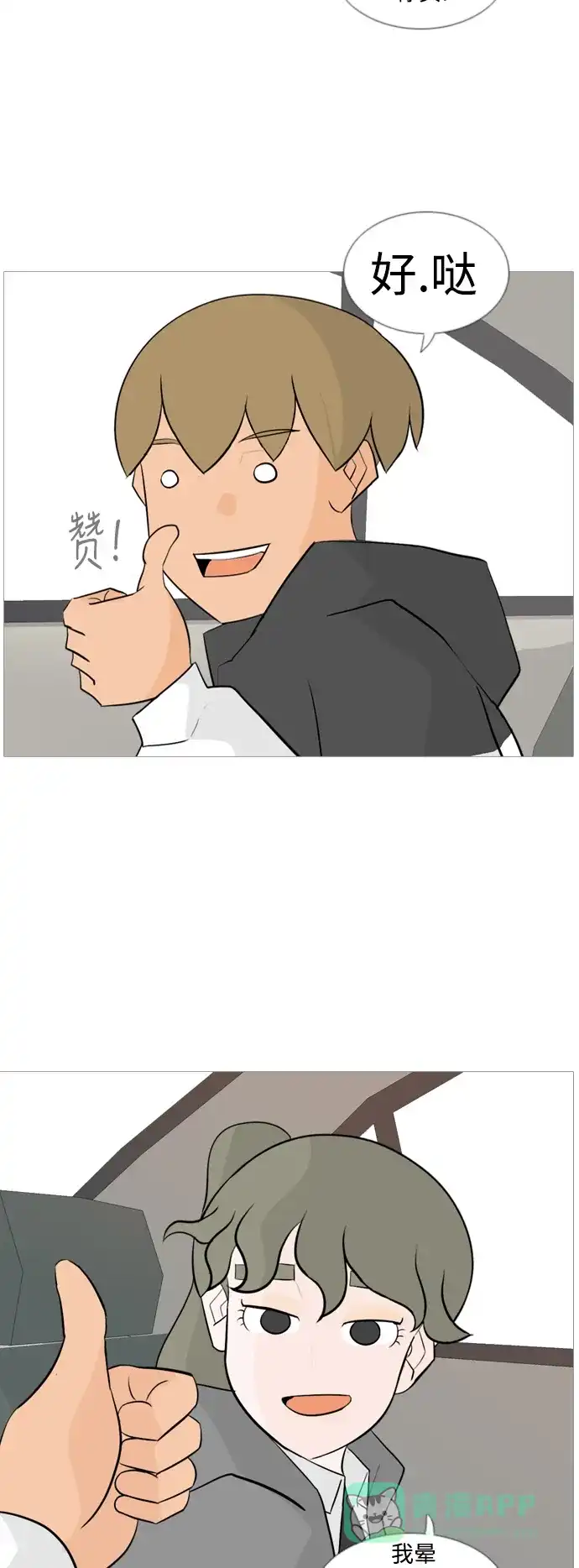 《嫩男嫩女》[第126话] 周一疲乏症 第8页