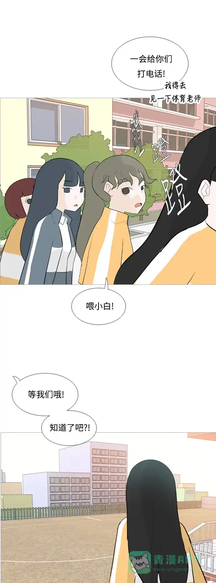 《嫩男嫩女》[第126话] 周一疲乏症 第25页