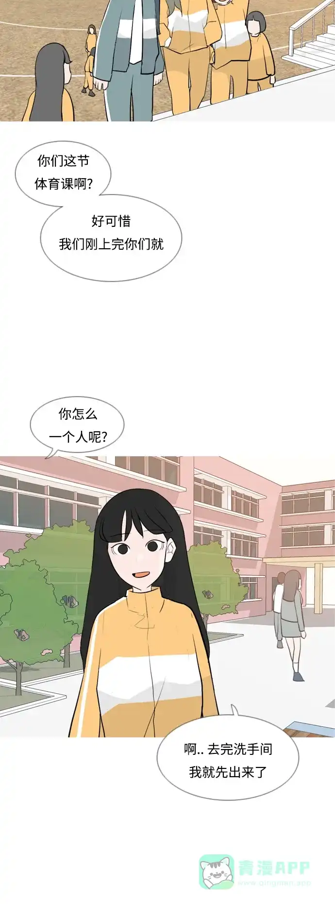 《嫩男嫩女》[第126话] 周一疲乏症 第22页