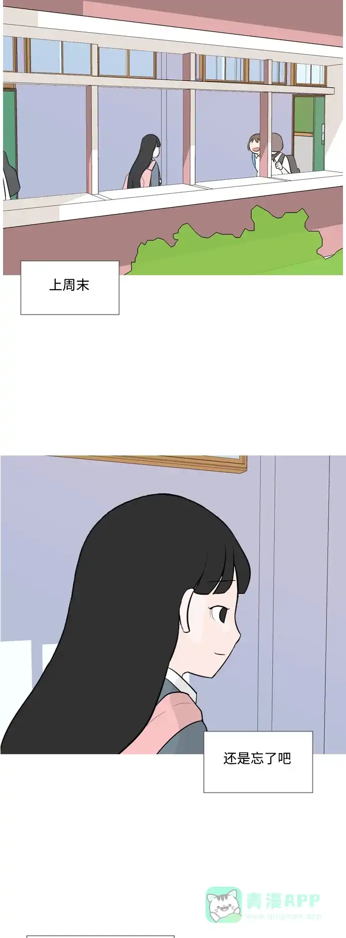 《嫩男嫩女》[第126话] 周一疲乏症 第11页