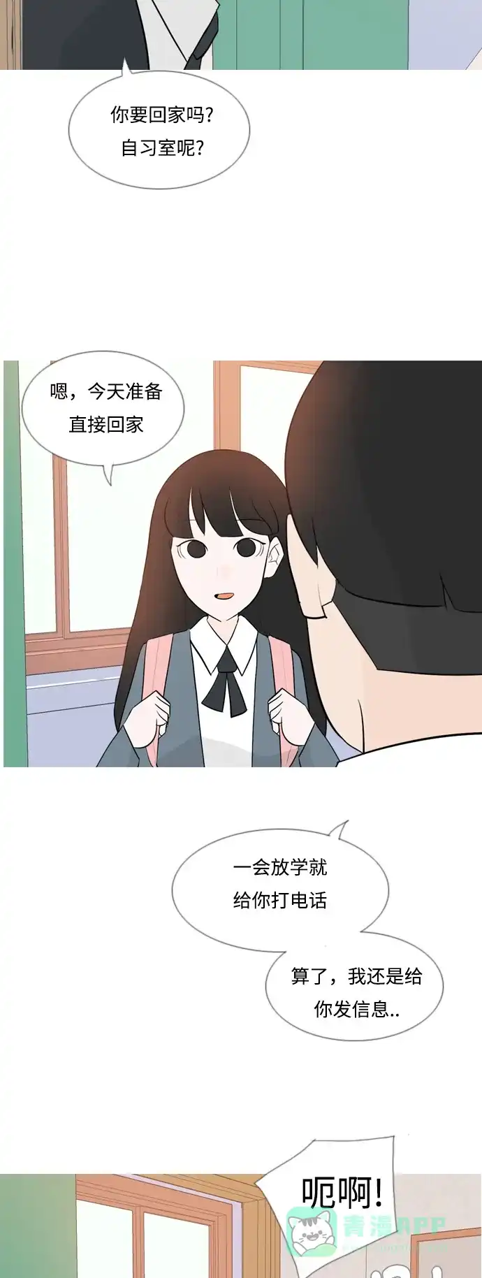 《嫩男嫩女》[第126话] 周一疲乏症 第28页