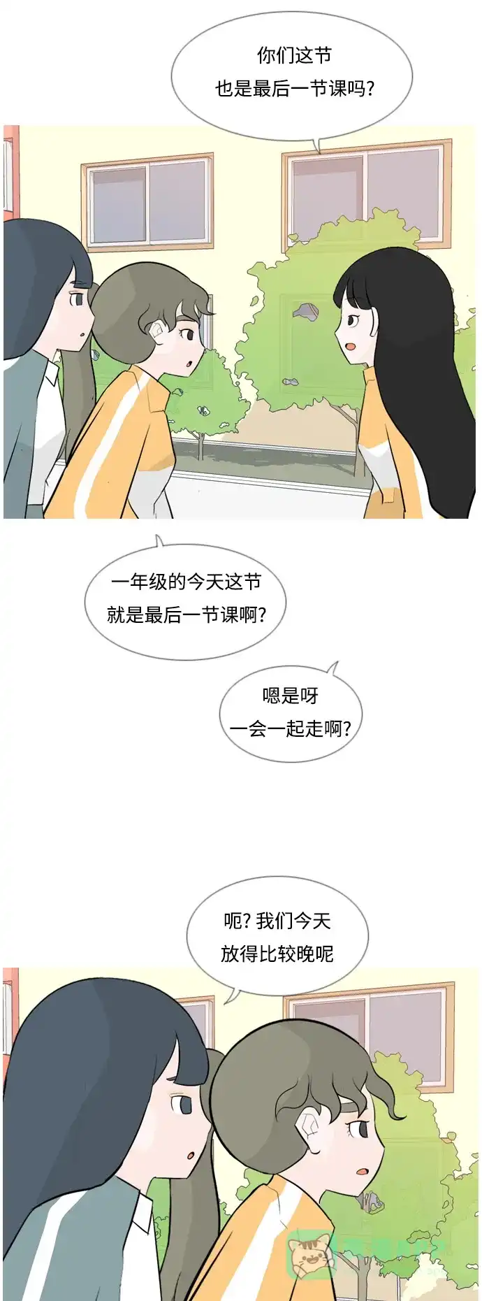 《嫩男嫩女》[第126话] 周一疲乏症 第23页