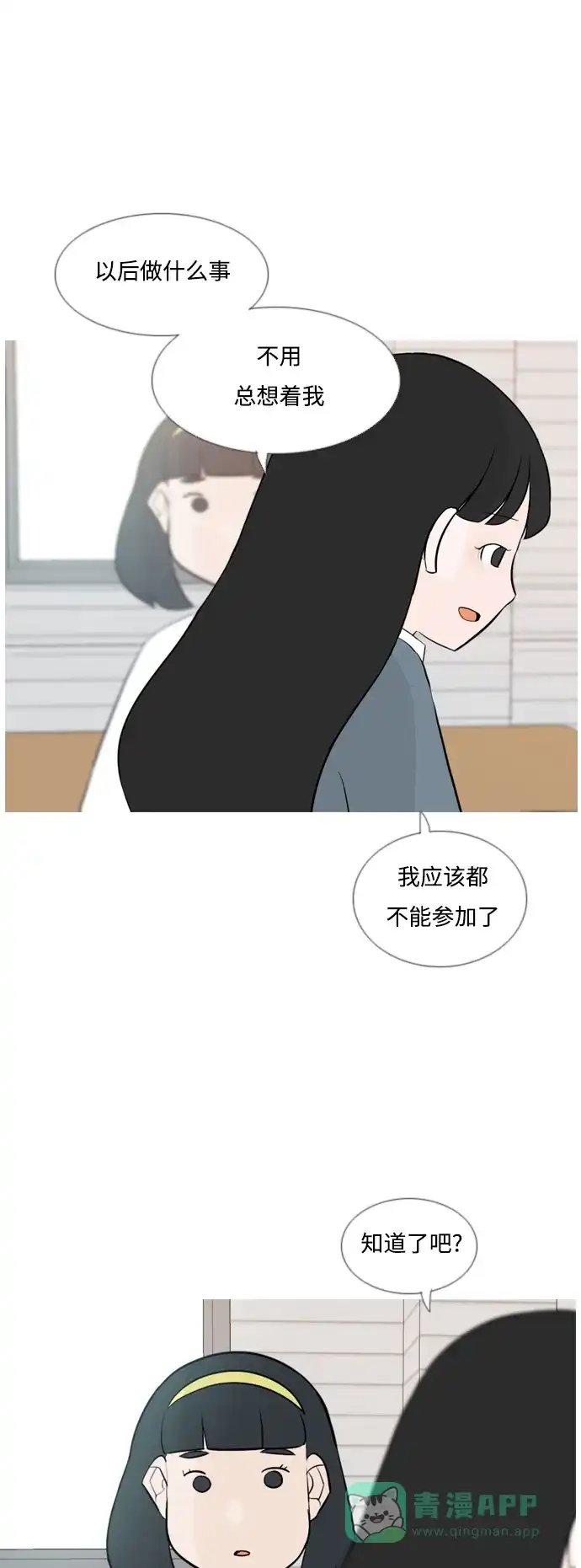 《嫩男嫩女》[第126话] 周一疲乏症 第19页
