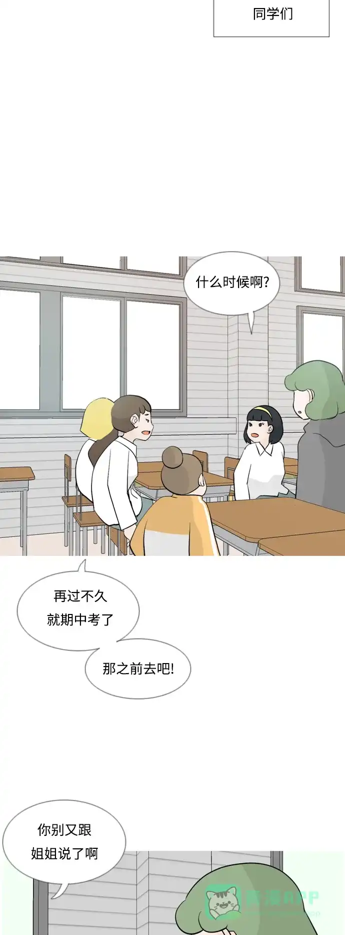 《嫩男嫩女》[第126话] 周一疲乏症 第13页