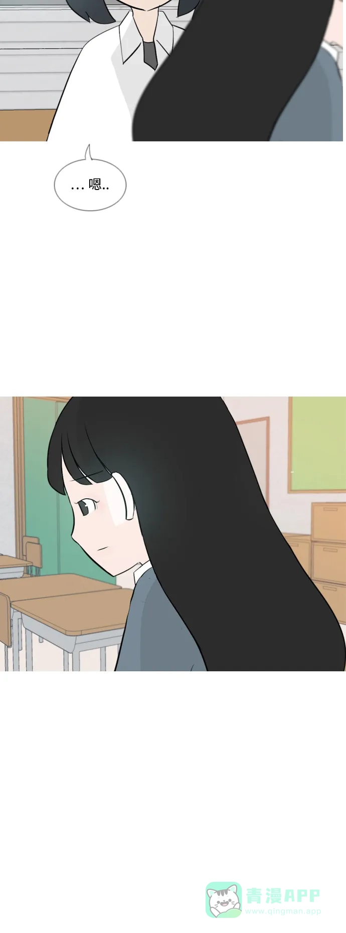 《嫩男嫩女》[第126话] 周一疲乏症 第20页