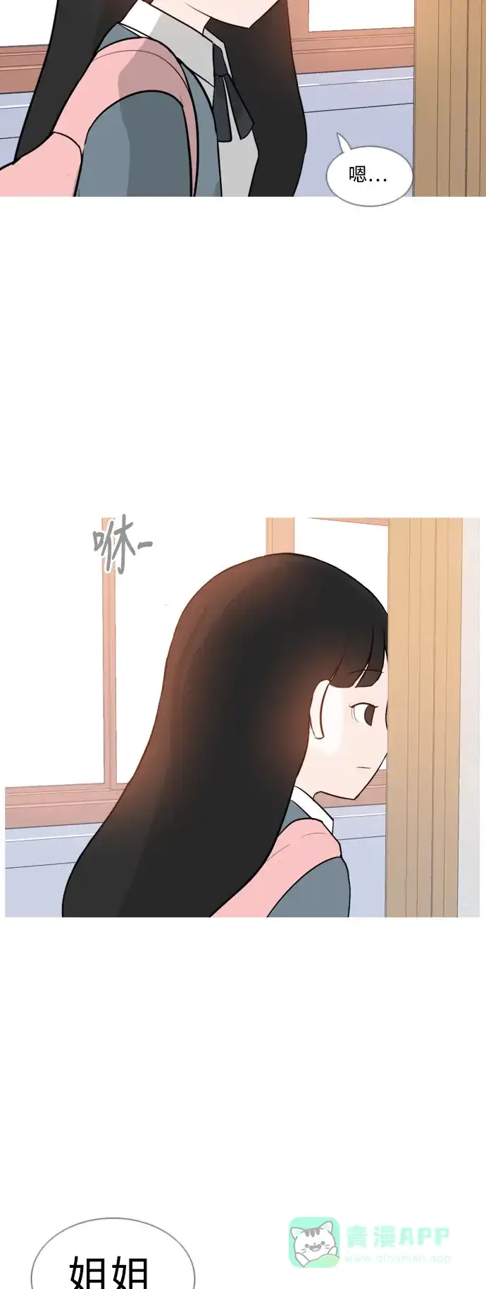 《嫩男嫩女》[第126话] 周一疲乏症 第31页