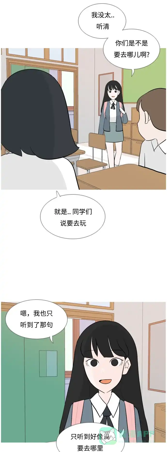 《嫩男嫩女》[第126话] 周一疲乏症 第16页