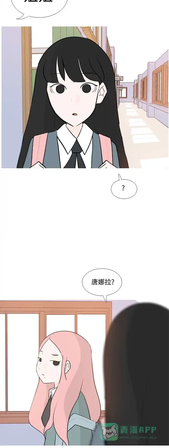 《嫩男嫩女》[第126话] 周一疲乏症 第32页