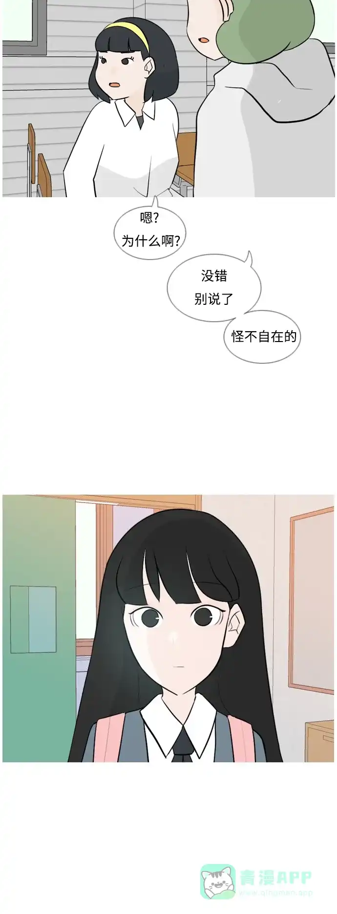 《嫩男嫩女》[第126话] 周一疲乏症 第14页
